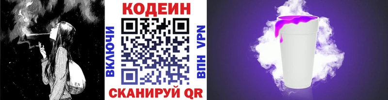 Кодеиновый сироп Lean напиток Lean (лин) Весьегонск